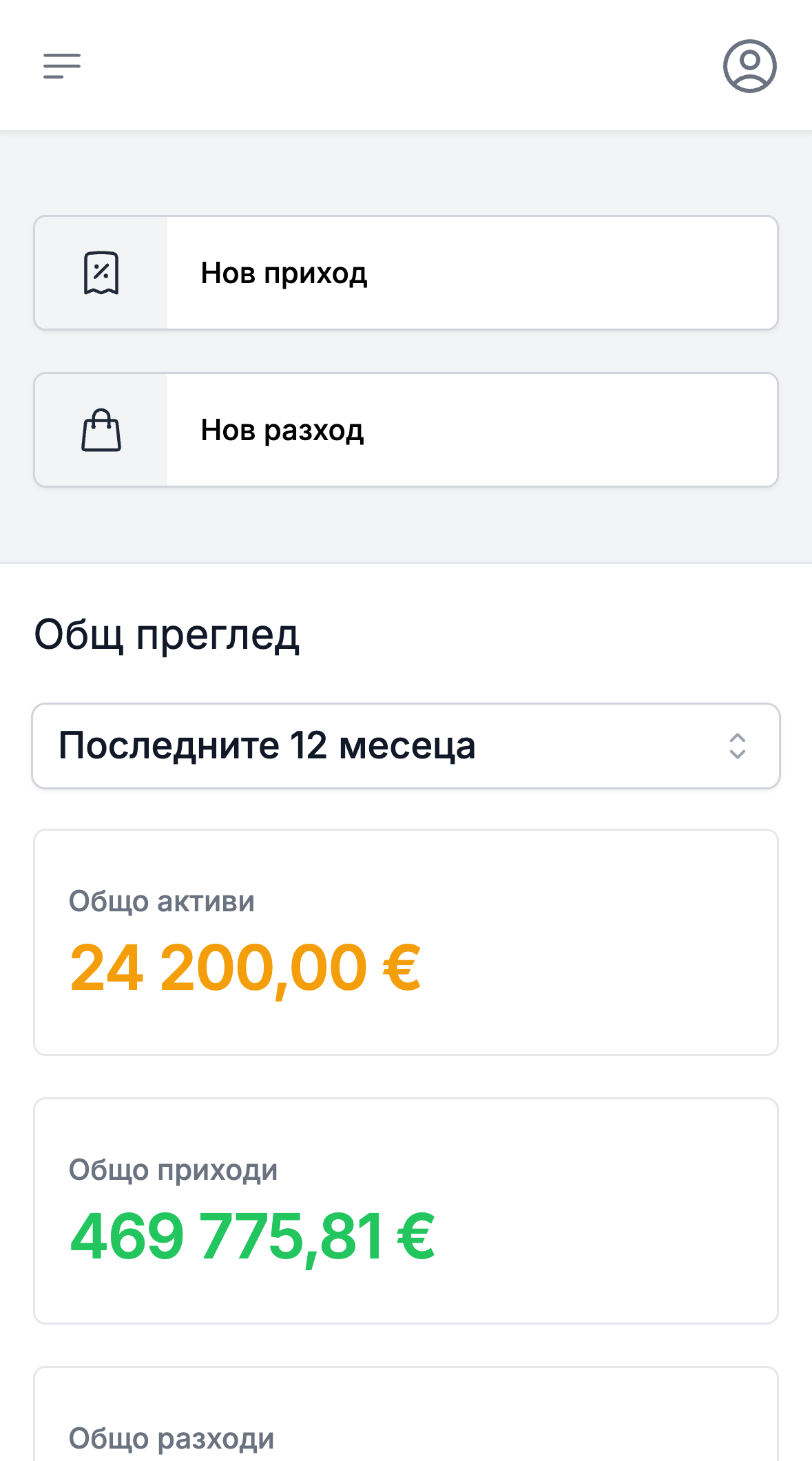 Начален екран на eFirma на телефон