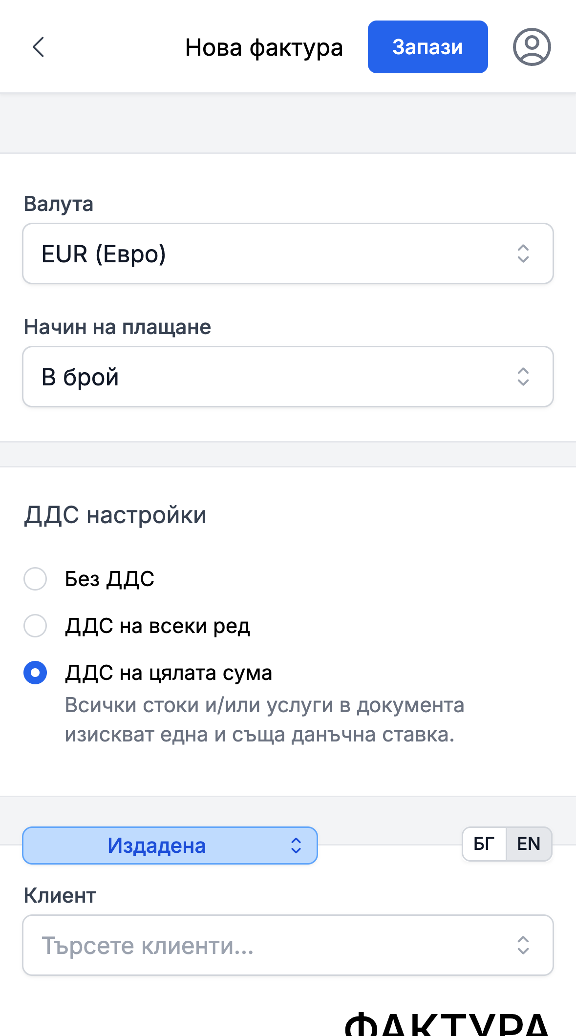 Нова фактура в eFirma на телефон